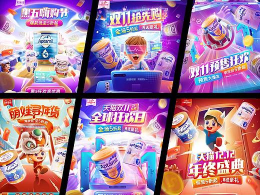 2020年 下半年作品集 母婴奶粉大促活动页面