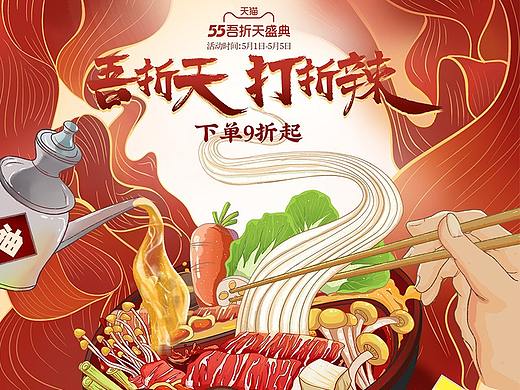 55吾折天盛典天猫首页手绘（个人主页-ZNTQ1ODc5MTI=） - 电商 - 站酷设计师StrawBerryLy原创素材 - 站酷ZCOOL