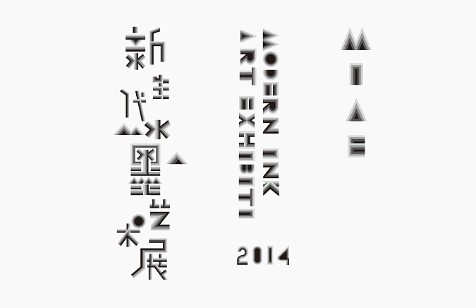 新生代水墨艺术展（图ZMTgxNDAyNDg=） - 品牌 - 站酷设计师良晨设计原创素材 - 站酷ZCOOL