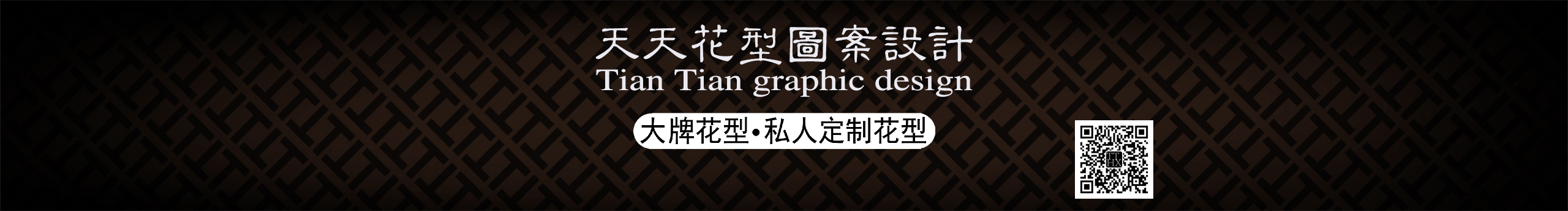 天天花型圖案設(shè)計的個人主頁（封面預(yù)覽） - 主頁封面設(shè)置 - 站酷設(shè)計師天天花型圖案設(shè)計原創(chuàng)素材 - 站酷ZCOOL