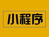 微信医疗小程序