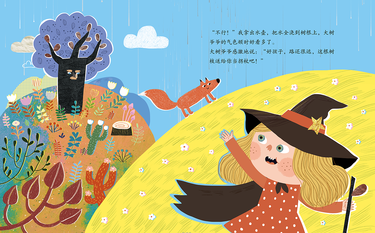 绘本《魔仙的考验》