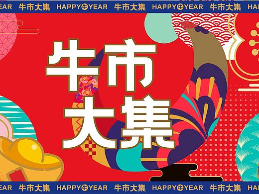 新年集市