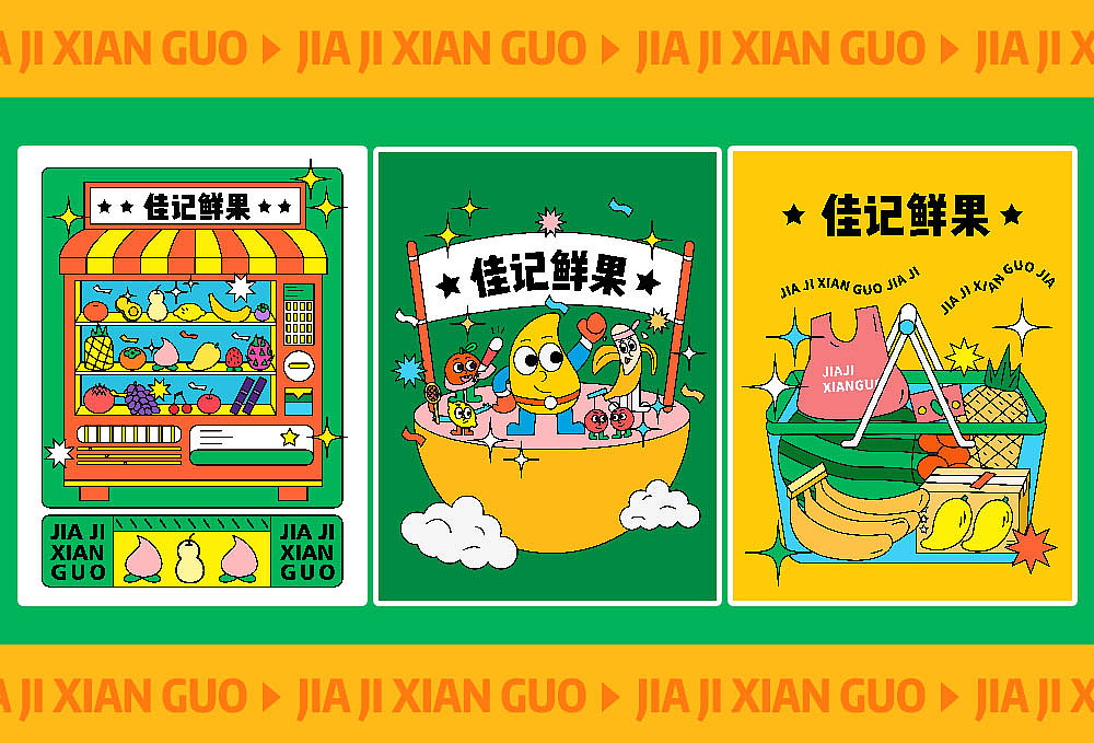 佳记鲜果品牌KV（图ZMjc4MjkyNzA0） - 商业插画 - 站酷设计师啊几啊几原创素材 - 站酷ZCOOL