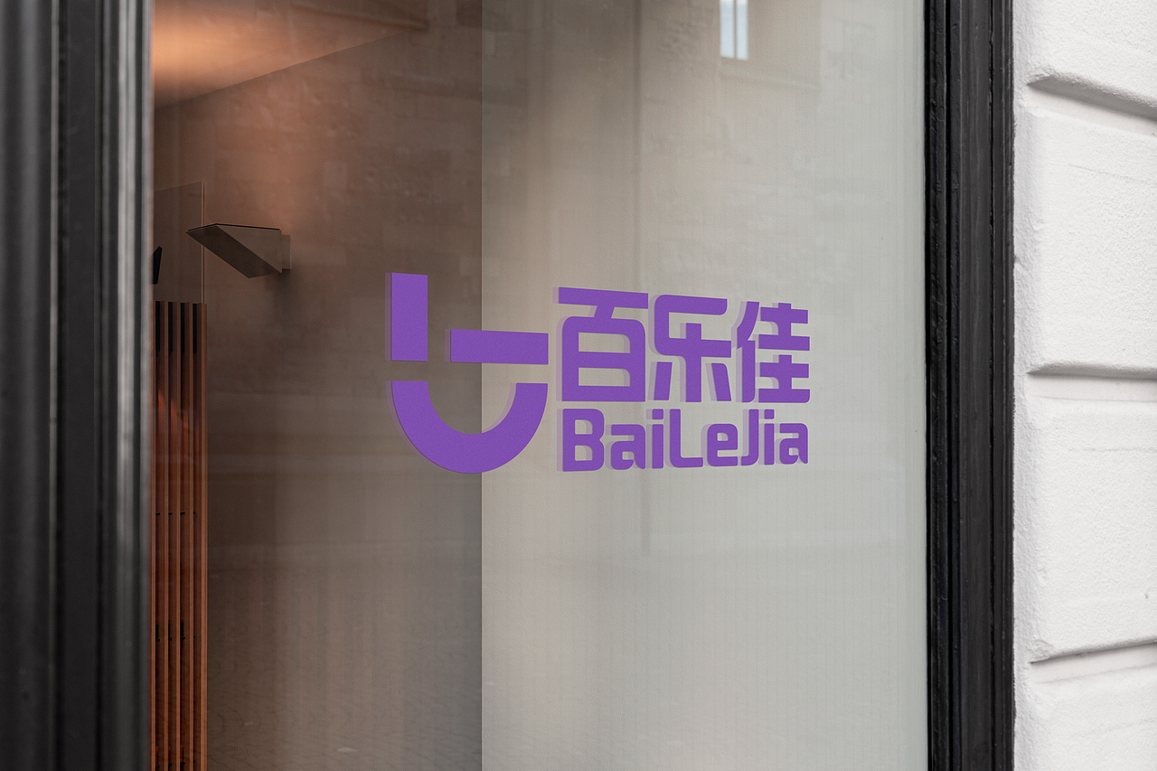 百乐佳|品牌设计案例分享