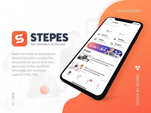 Stepes Translation人工翻译APP