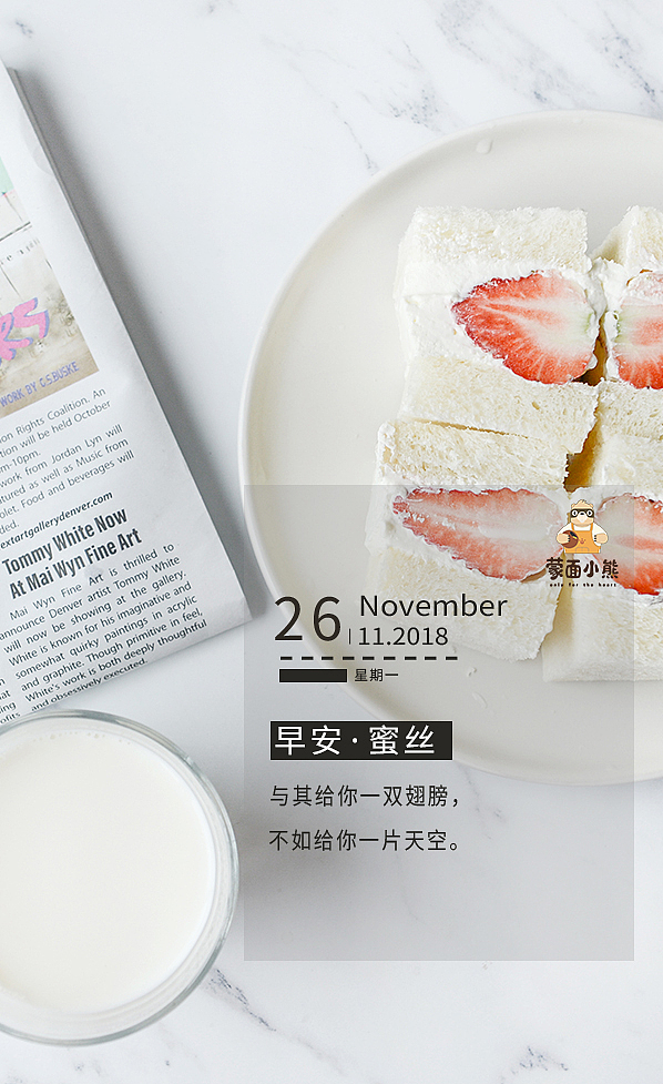 蒙面小熊早安蜜丝海报