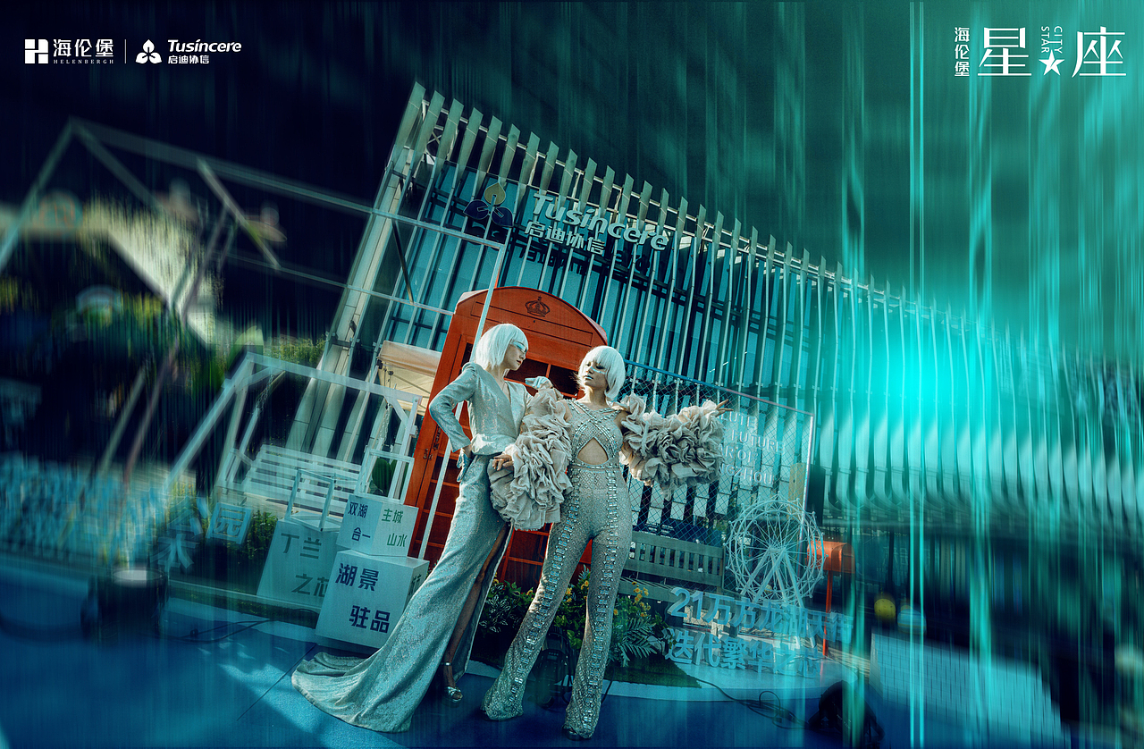 海伦堡星座新品发布会（图ZMjU0NzI3MTI4） - 场景 - 站酷设计师悠oo原创素材 - 站酷ZCOOL