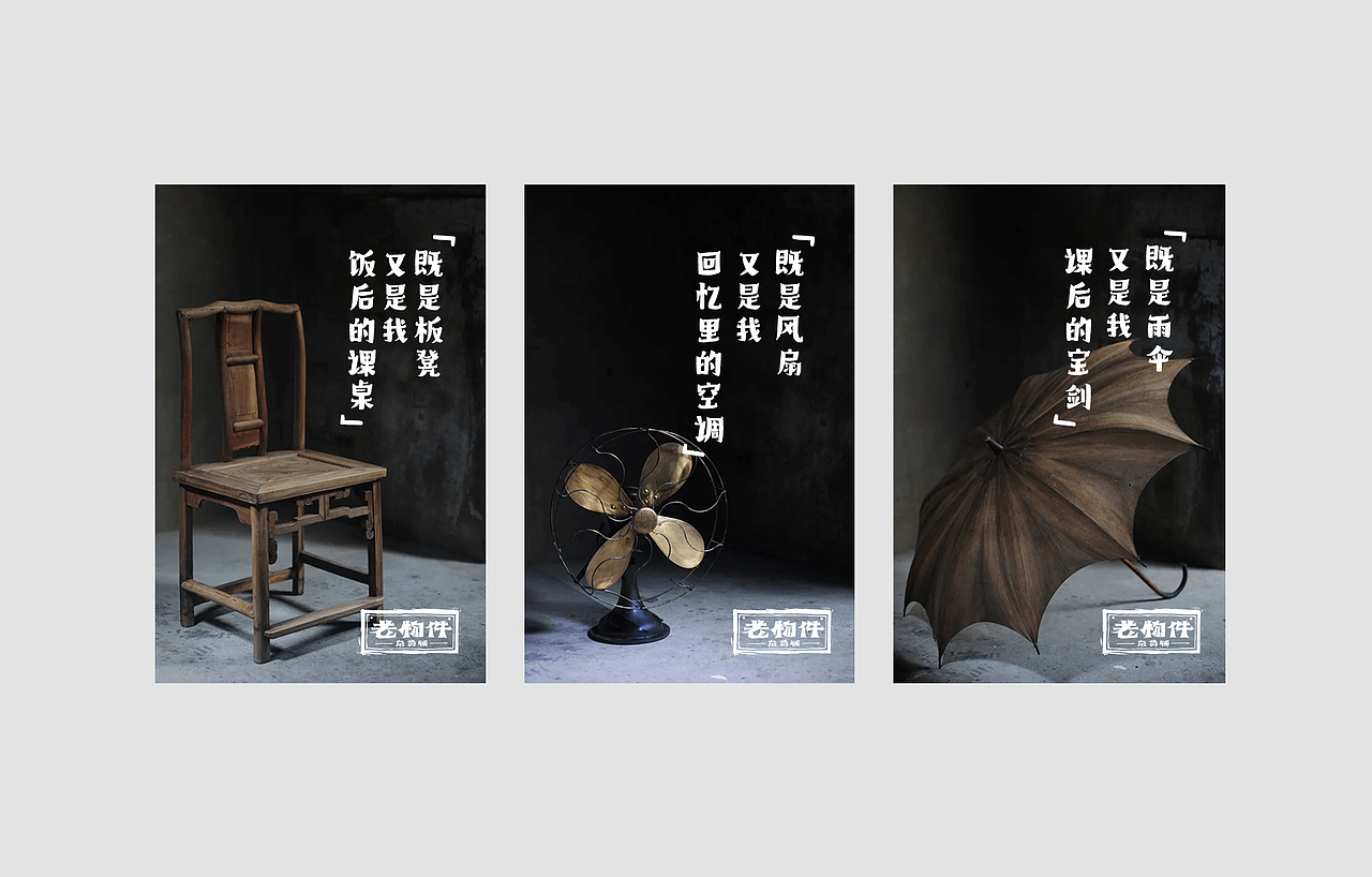 《老物件》杂货铺品牌设计