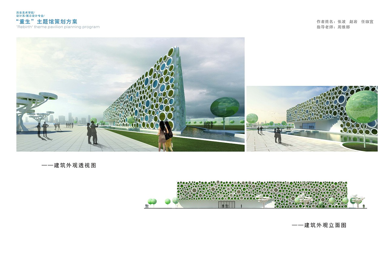 “重生”主题馆设计方案
