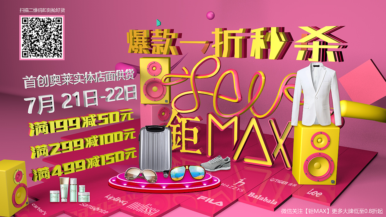 钜MAX活动（图ZMTMyNzc0OTI0） - 海报 - 站酷设计师梦醒时分sr原创素材 - 站酷ZCOOL
