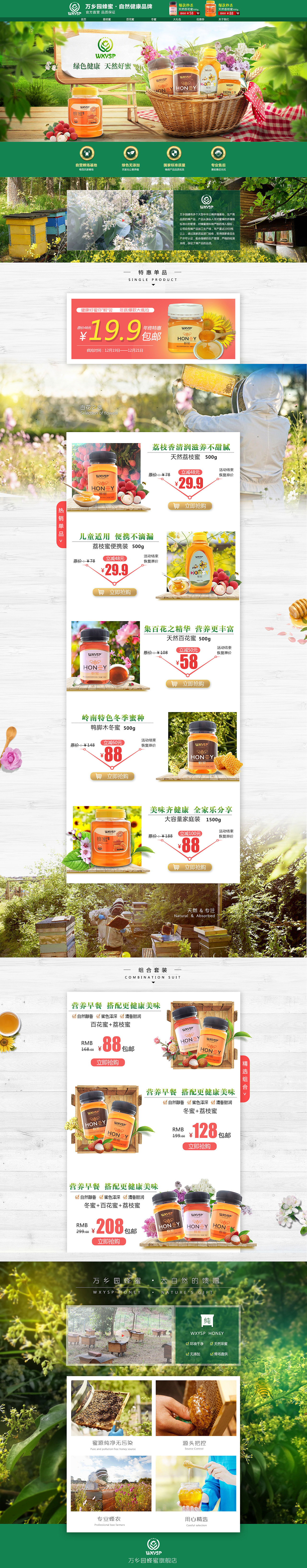 蜂蜜电商首页装修-PC端与移动端