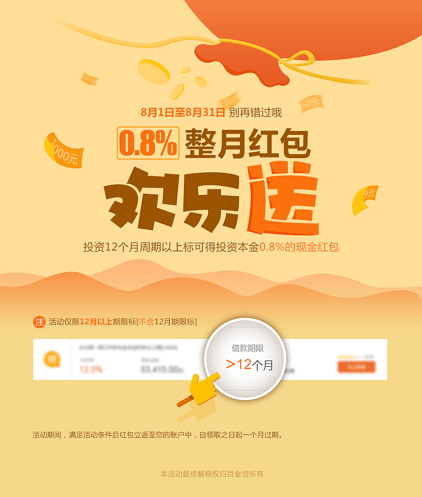 某金融PC端活动专题（图ZMTU1ODEwNTA4） - 运营设计 - 站酷设计师shine鹿鸣原创素材 - 站酷ZCOOL