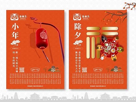 西安面辣子餐饮广宣策划设计——面辣子●广宣系列一