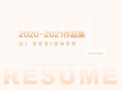 2020-2021作品整理