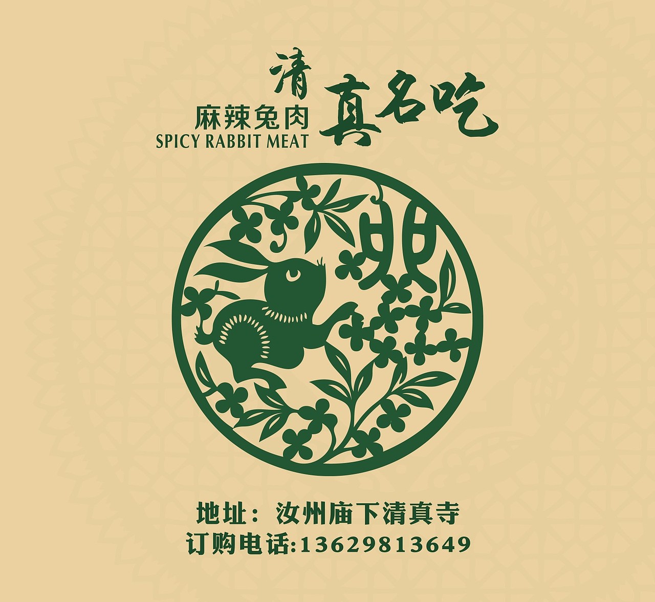 麻辣兔肉包装盒