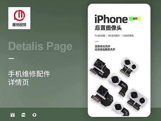 手机摄像头排线 返回home键详情页设计 手机维修 配件