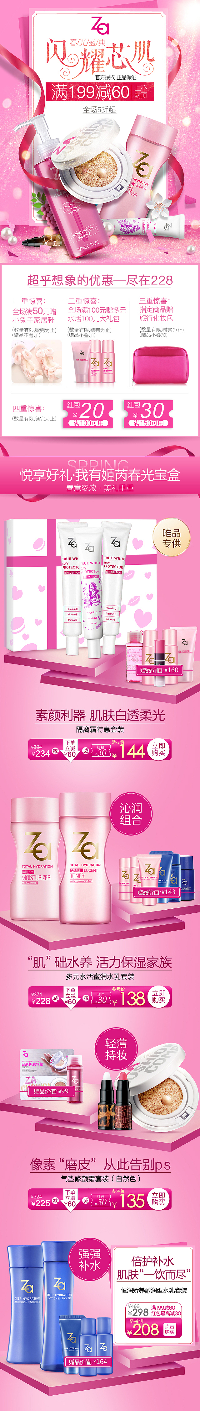 唯品会化妆品228美妆节（图ZMTA0NDEwODIw） - 电商 - 站酷设计师沁心girl原创素材 - 站酷ZCOOL