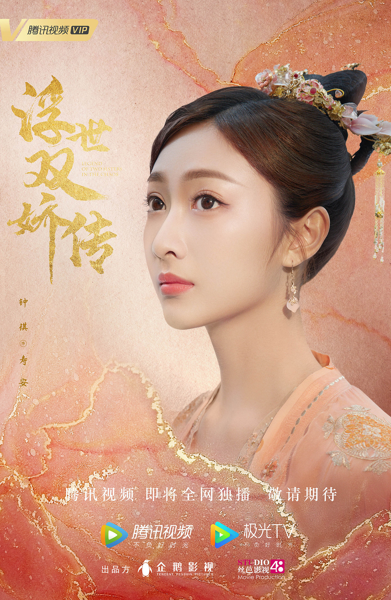 《浮世双娇传》全案视觉海报