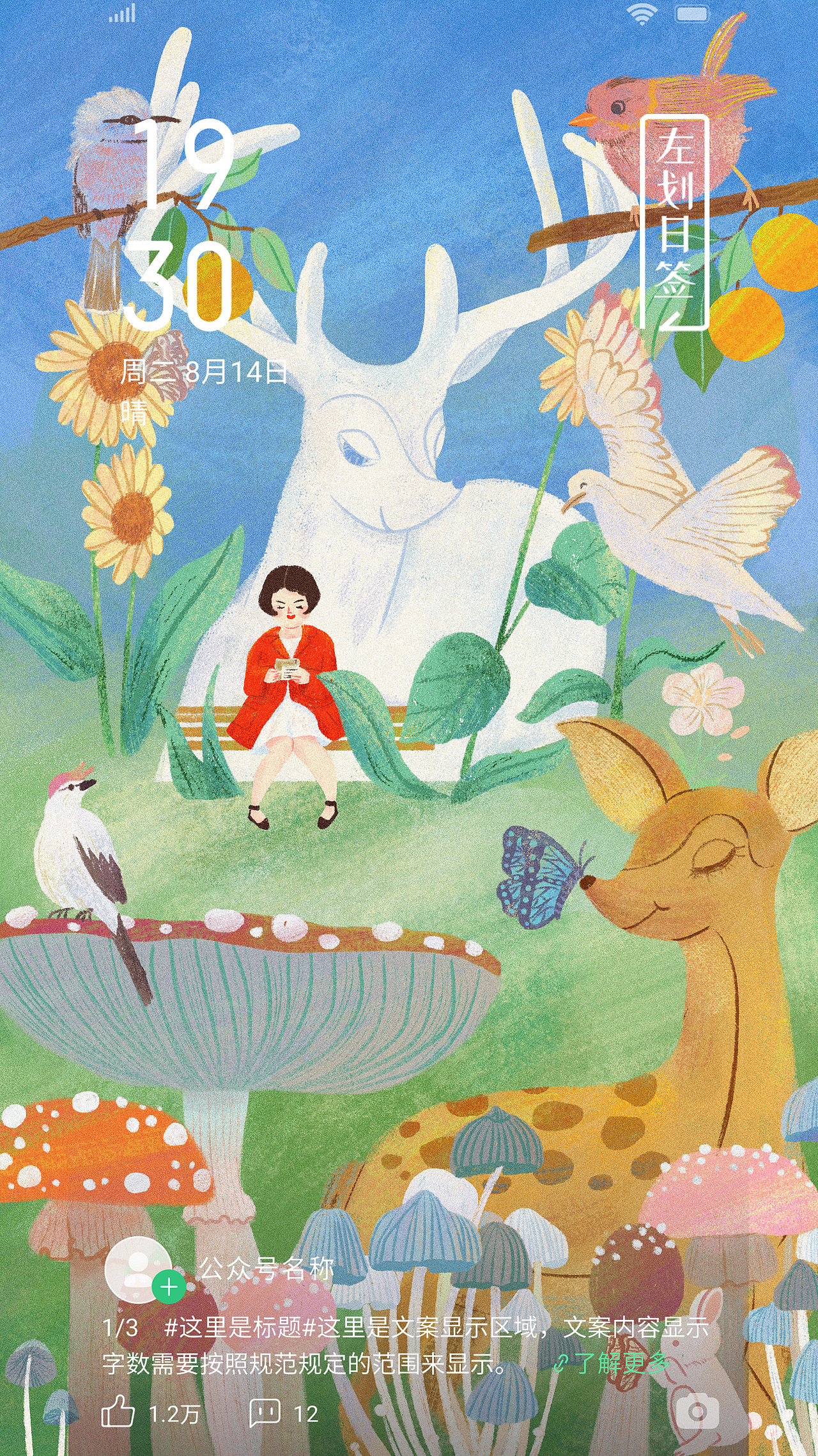 乐划锁屏 ｜奇幻大自然（图ZMjY1OTA1NTU2） - 海报 - 站酷设计师画画的阿丹原创素材 - 站酷ZCOOL