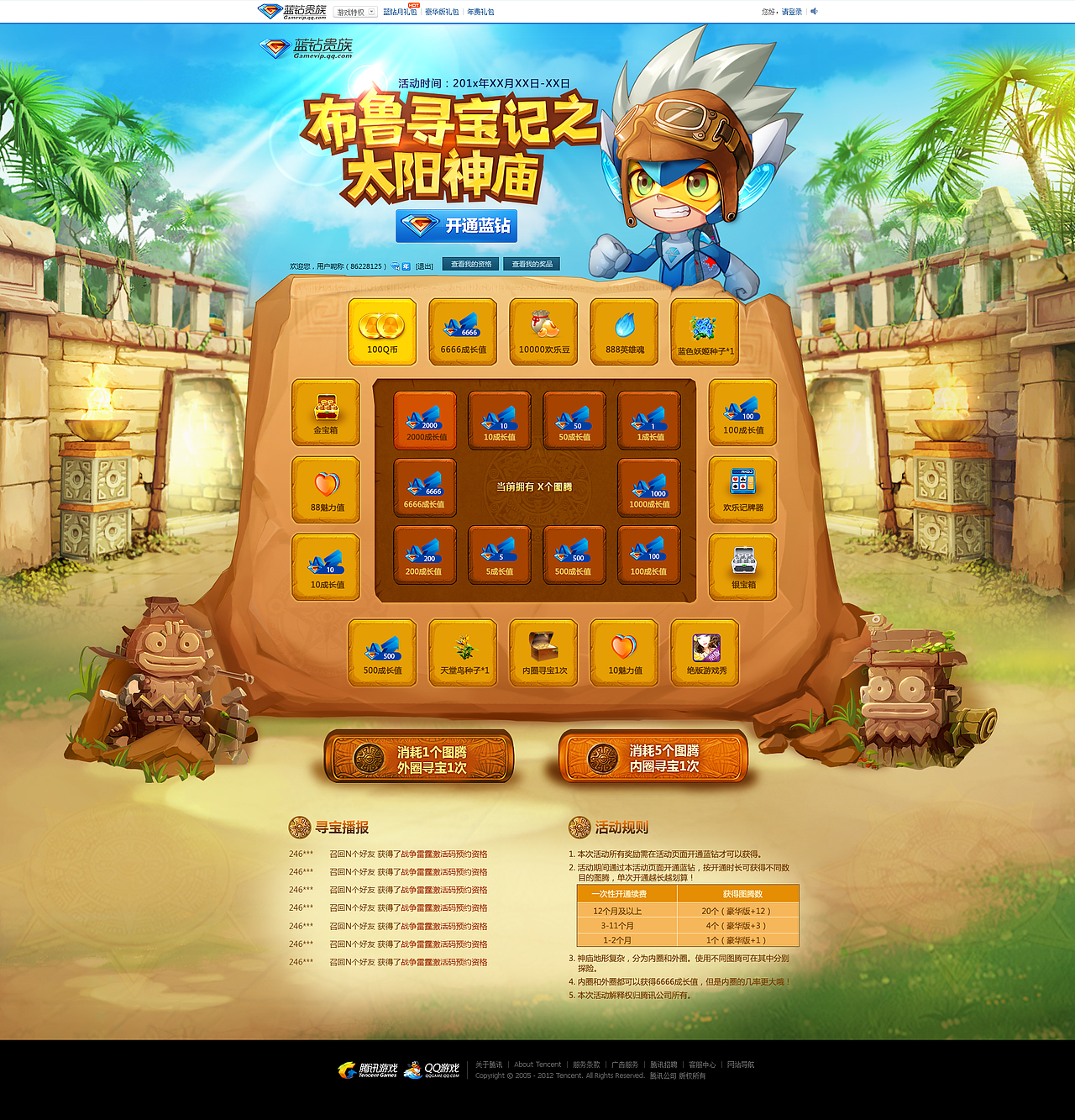 蓝钻活动专题（图ZMjc0MzI3MTI=） - 游戏/娱乐 - 站酷设计师nnna原创素材 - 站酷ZCOOL