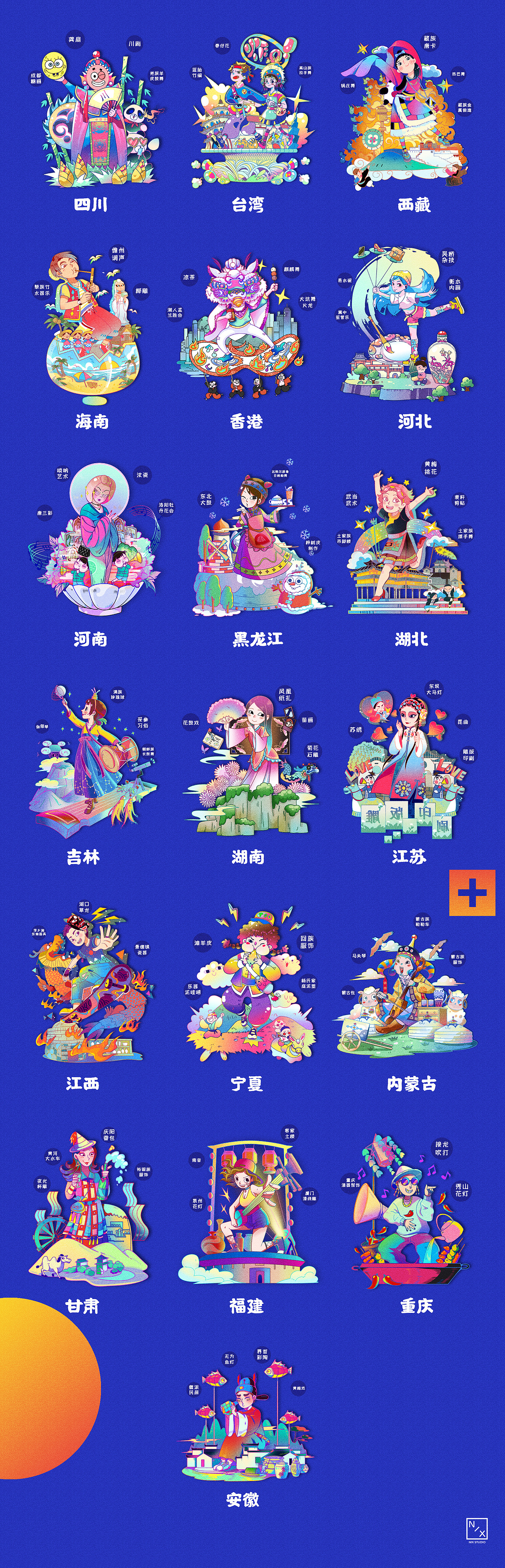 去哪儿:家乡非遗打CALL赛(图ZMTgwMjYyMTQ4) - 移动端网页 - 站酷设计师NIXstudio原创素材 - 站酷ZCOOL