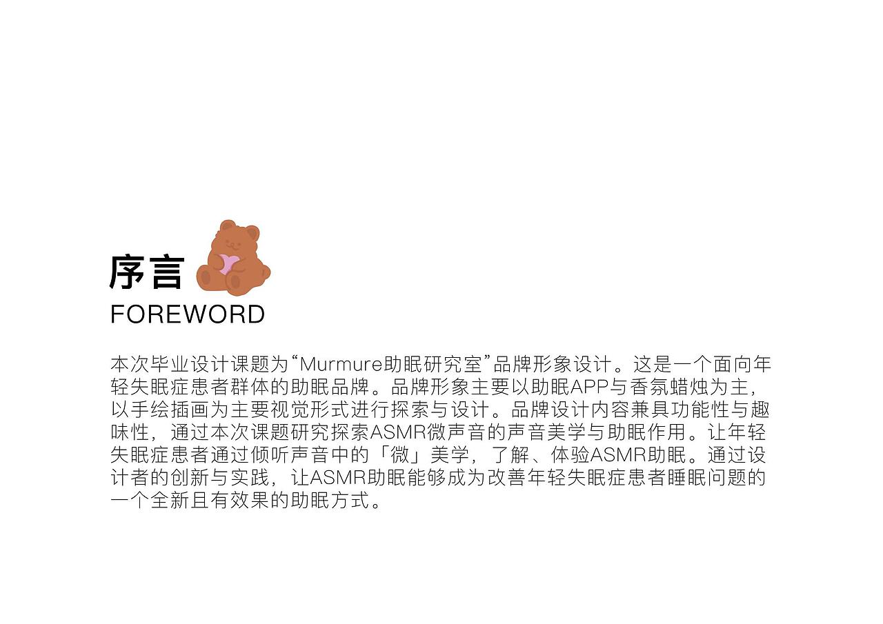 Murmure助眠研究室品牌设计（图ZMjQyODk1OTI0） - 品牌 - 站酷设计师藝術夢遊原创素材 - 站酷ZCOOL