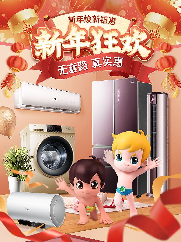 海尔帅泰专卖店天猫双旦主视觉（图ZMjg0NTkxNjY4） - 电商 - 站酷设计师谢宝库原创素材 - 站酷ZCOOL