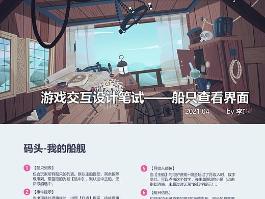 游戏交互笔试