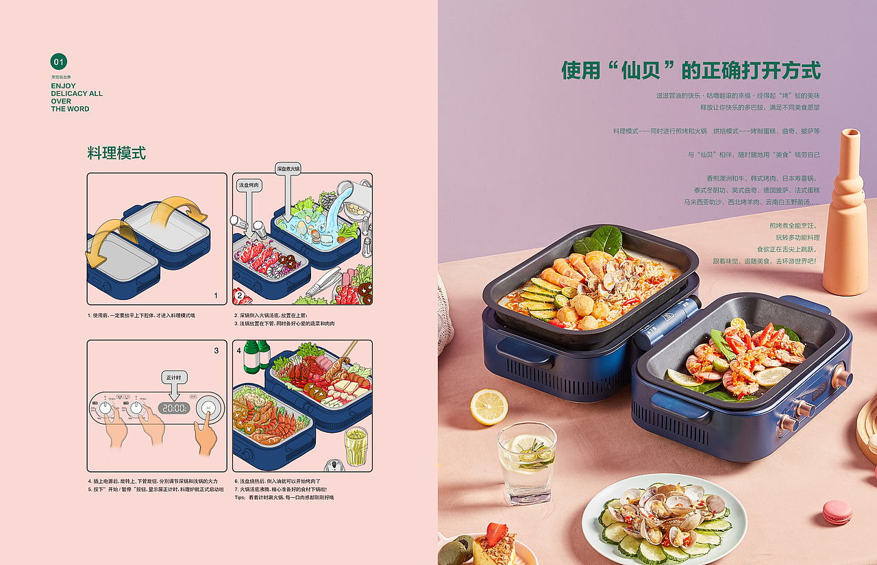 满满一册美食奉上啦 | 美的仙贝食谱画册