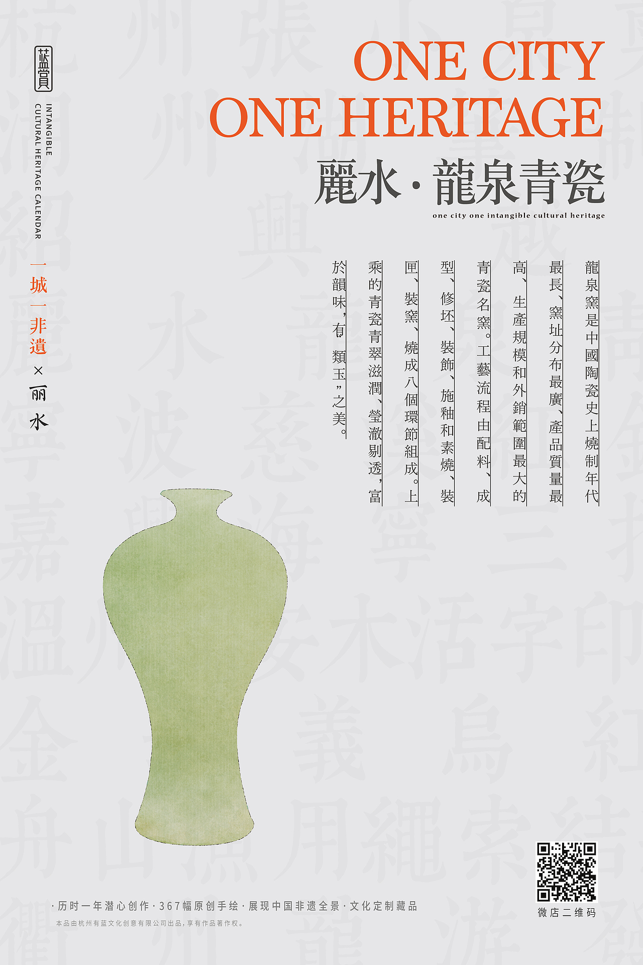 非遗日历 | 一城一非遗之浙江省创意海报（图ZMjMyMzM0ODg0） - 海报 - 站酷设计师蓝赏原创素材 - 站酷ZCOOL