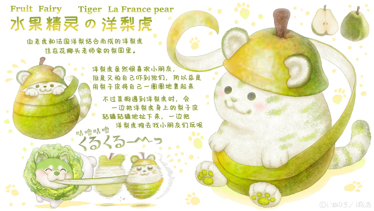 水果动物精灵洋梨虎