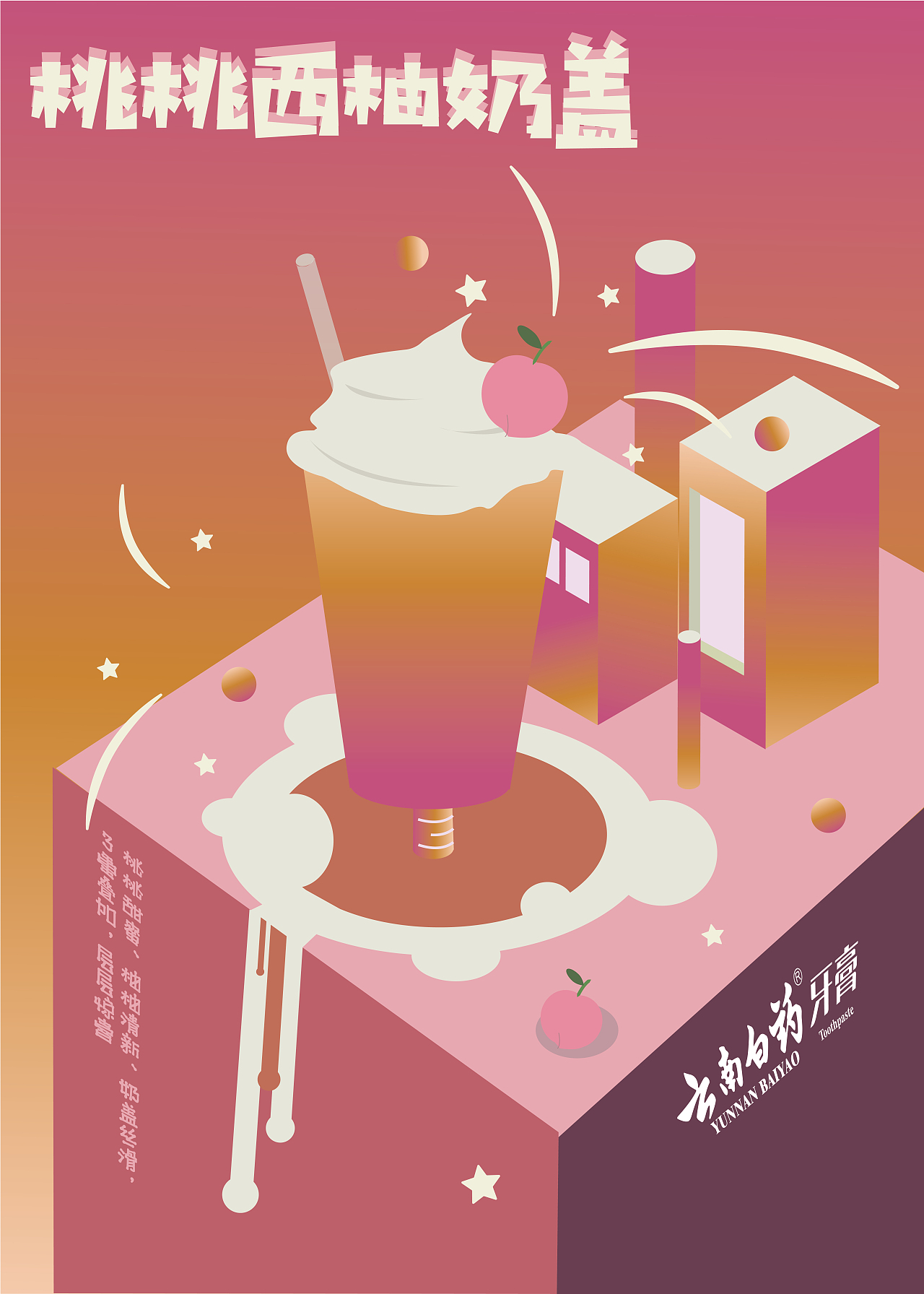 大广赛云南白药牙膏