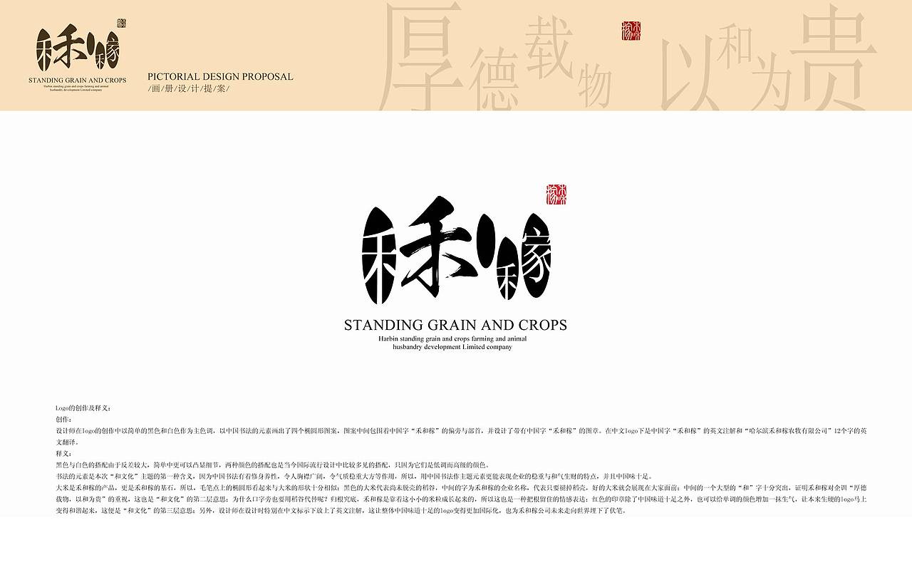 禾和稼米业形象设计方案（图ZMzU5ODU4OA==） - Logo - 站酷设计师悦景品牌设计原创素材 - 站酷ZCOOL