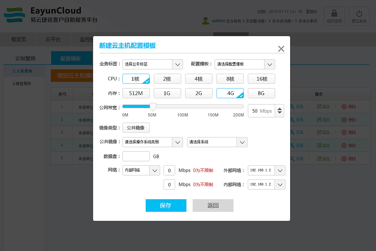 易云科技软件UI