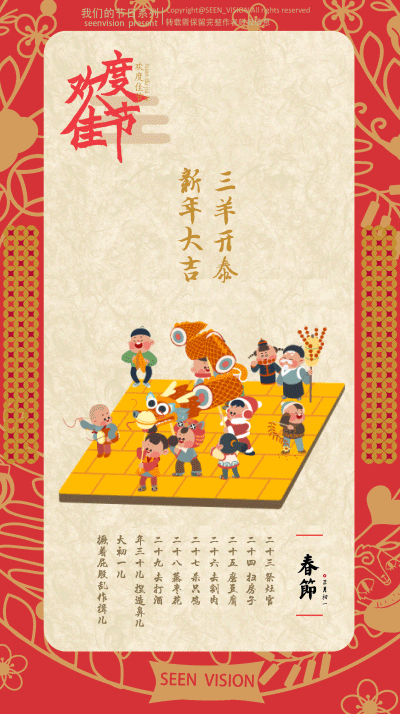 ［吉福来啦］这一年by seenvision（图ZNDAxNjM1MjA=） - 动画片 - 站酷设计师SEENVISION原创素材 - 站酷ZCOOL
