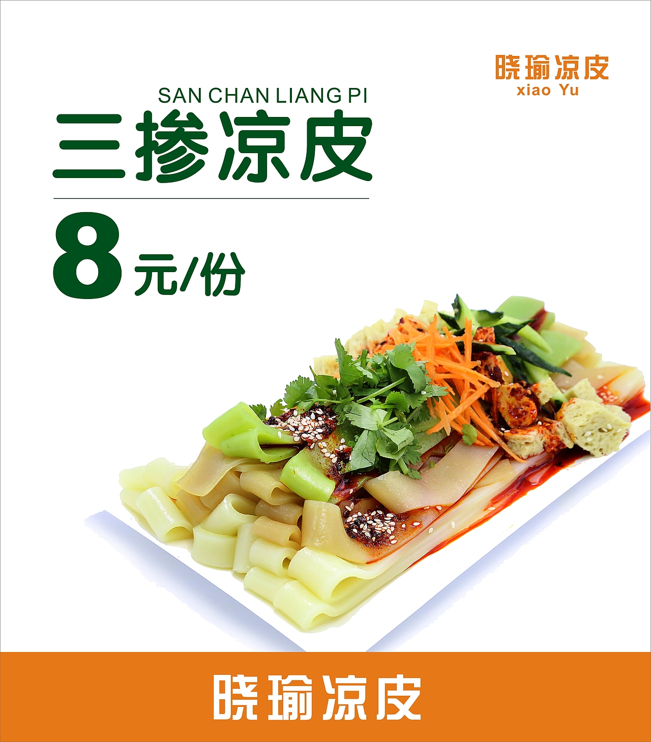 家门口的麻味凉皮/美食摄影/凉皮/餐饮/食物（图ZNDgwOTg5Mjg=） - 产品摄影 - 站酷设计师飞度视觉的强原创素材 - 站酷ZCOOL