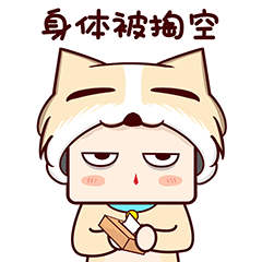 小奶狗日常表情包