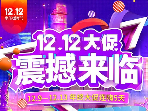 京东双十二移动端