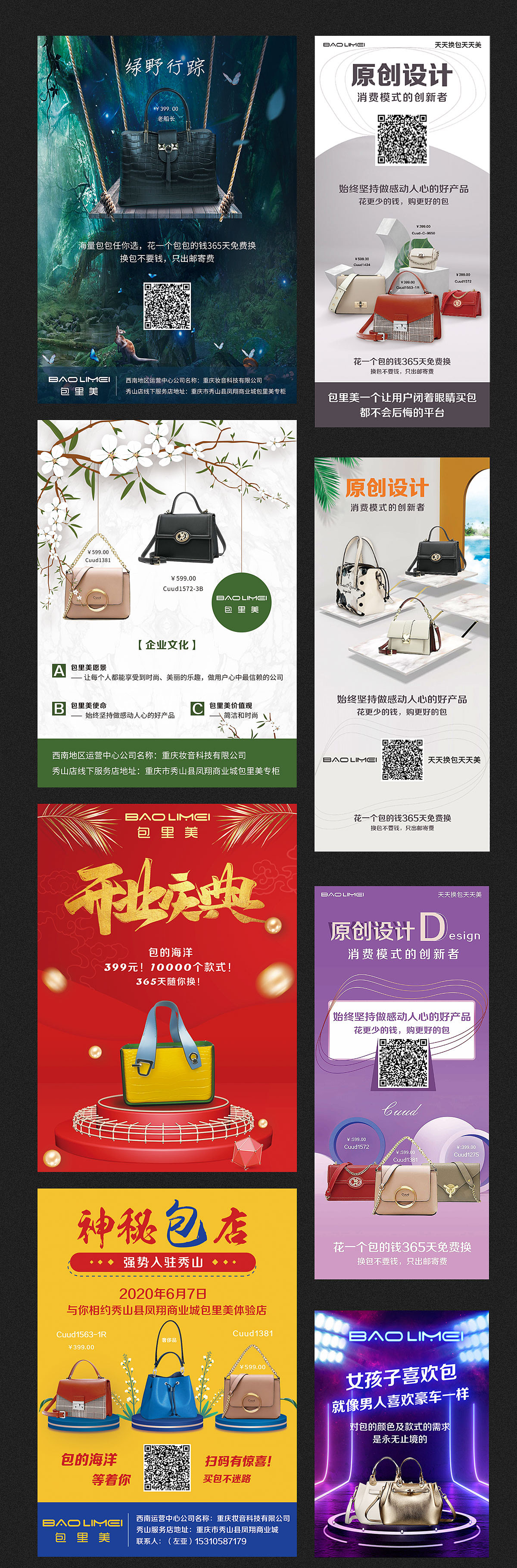 包里美线下物料平面宣传设计（时尚女包）（图ZMjExMTAzMDAw） - 品牌 - 站酷设计师flower韩原创素材 - 站酷ZCOOL