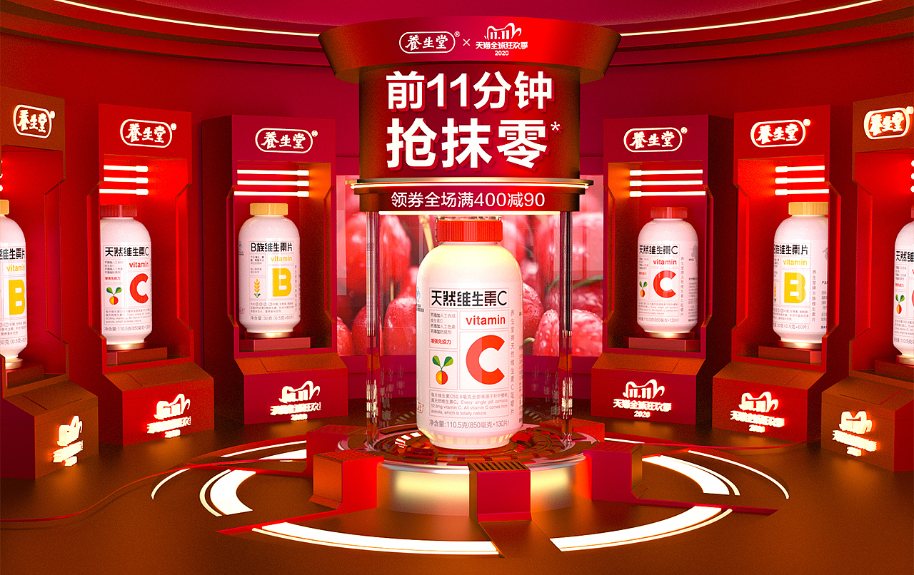 【养生堂】双十一大促页面