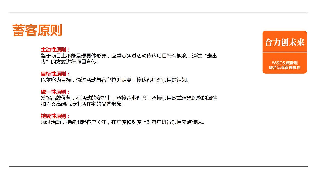 威斯坦飞洋华府开盘前整合推广整体推广调性及.（图ZMjg4NTMyNzYw） - 文案/策划 - 站酷设计师烽火诸侯起原创素材 - 站酷ZCOOL