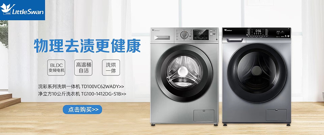 Banner -洗烘一体机