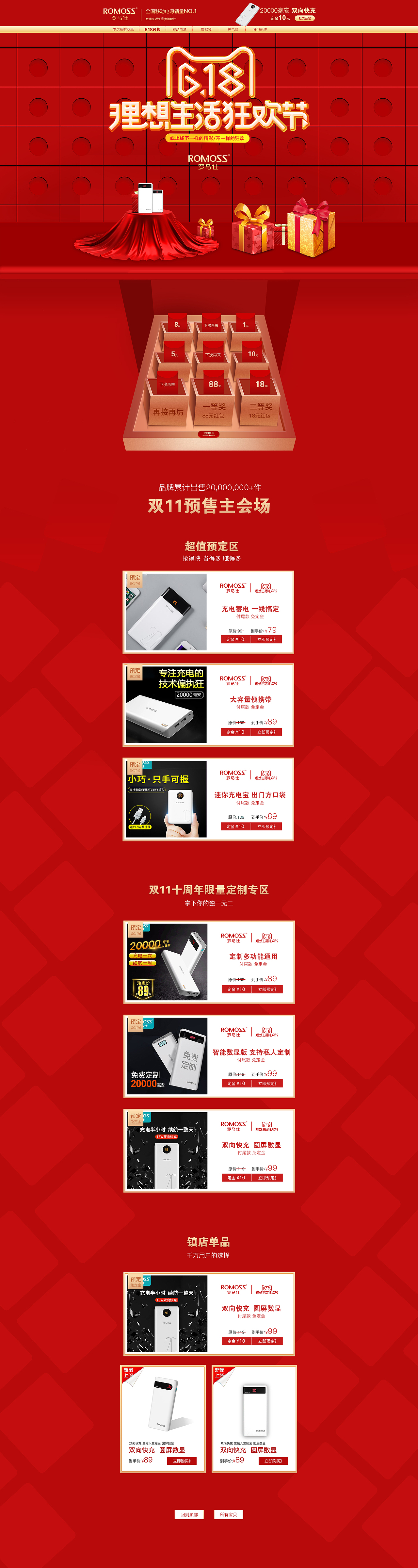 618活动专题页（图ZMTM2MjQ0Nzg4） - 运营设计 - 站酷设计师Zenir2原创素材 - 站酷ZCOOL