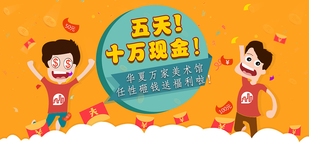 推广活动banner图