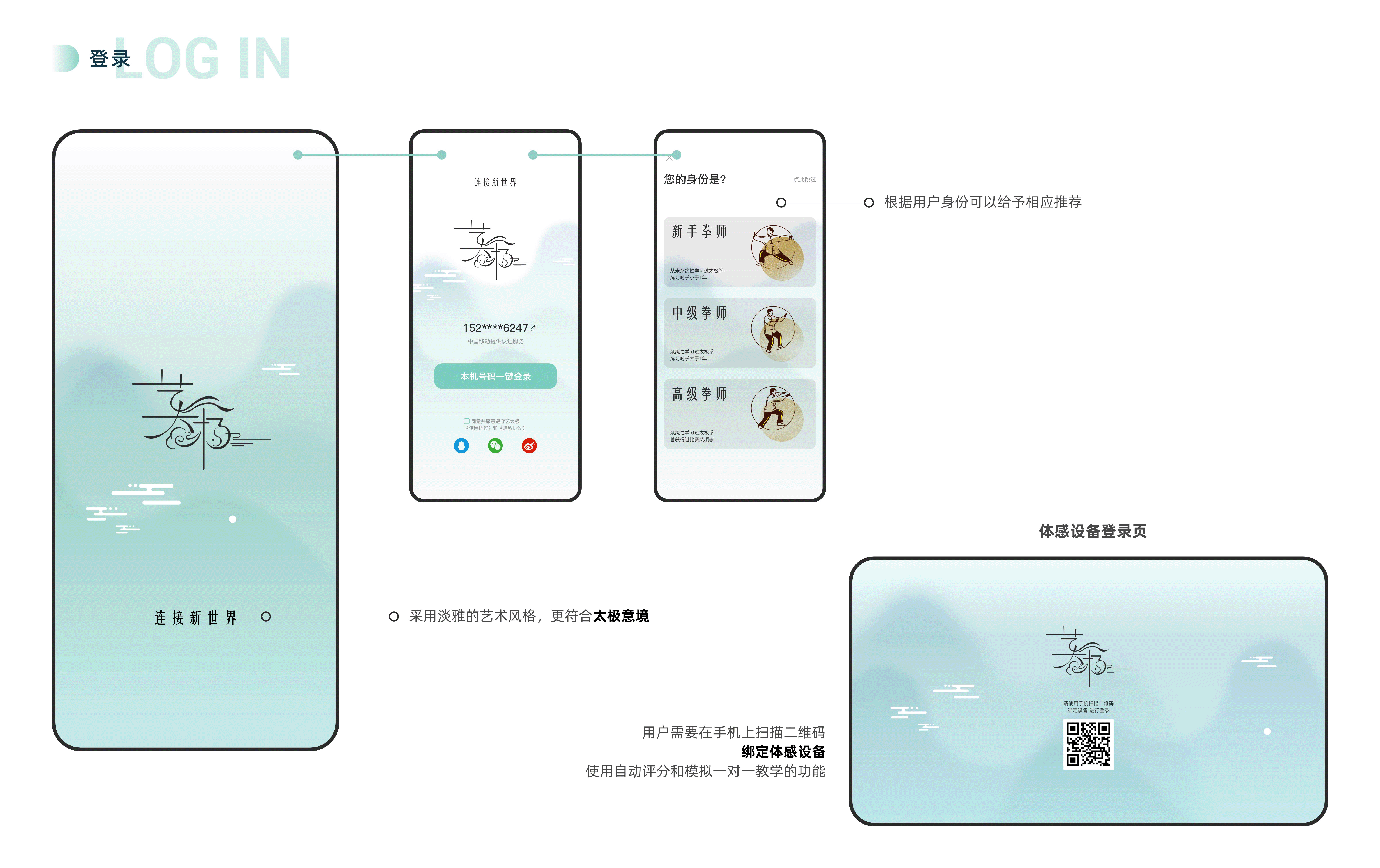 Art Taiji 艺太极-连接新世界