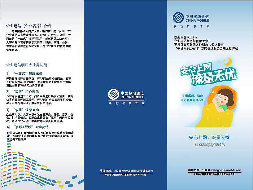 中国移动三折页|平面|宣传物料|5258whr - 原创作品 - 站酷 (zcool)