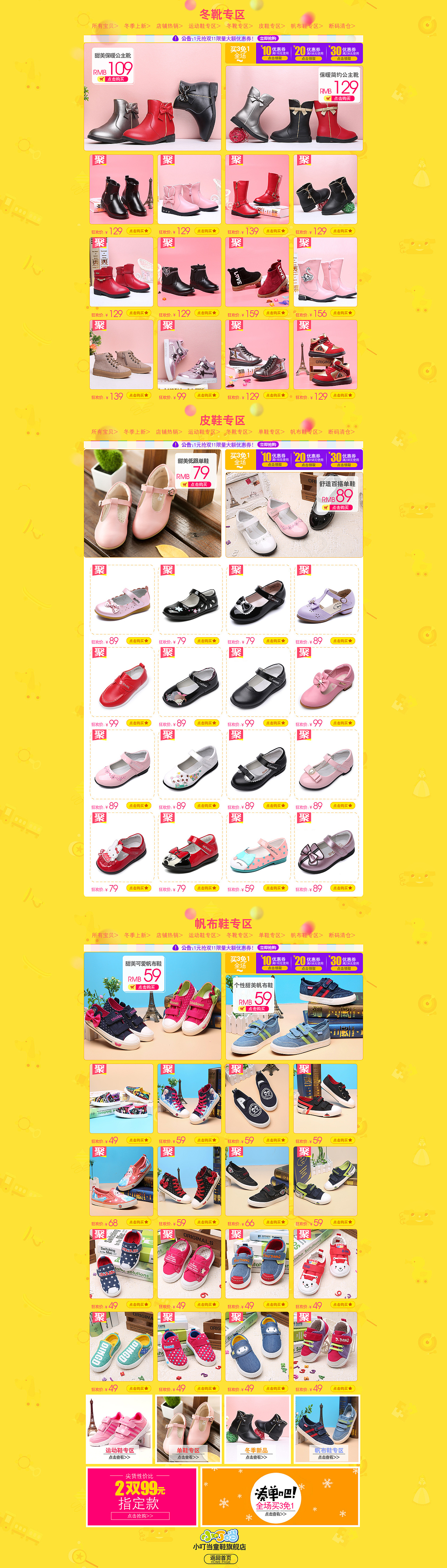 双11预售-2016 双11前主题团 童鞋 PC端首页
