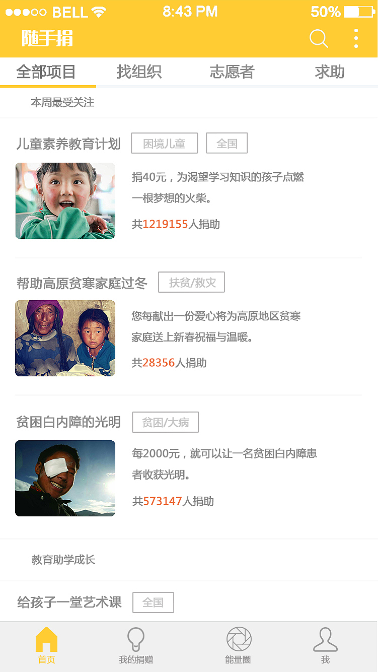 随手捐APP界面（图ZMTE5Nzk3NzA0） - APP界面 - 站酷设计师Purple233原创素材 - 站酷ZCOOL