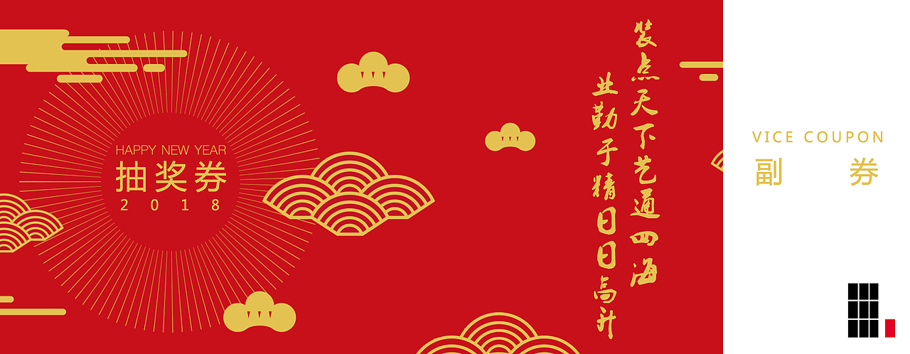 公司年会抽奖券设计